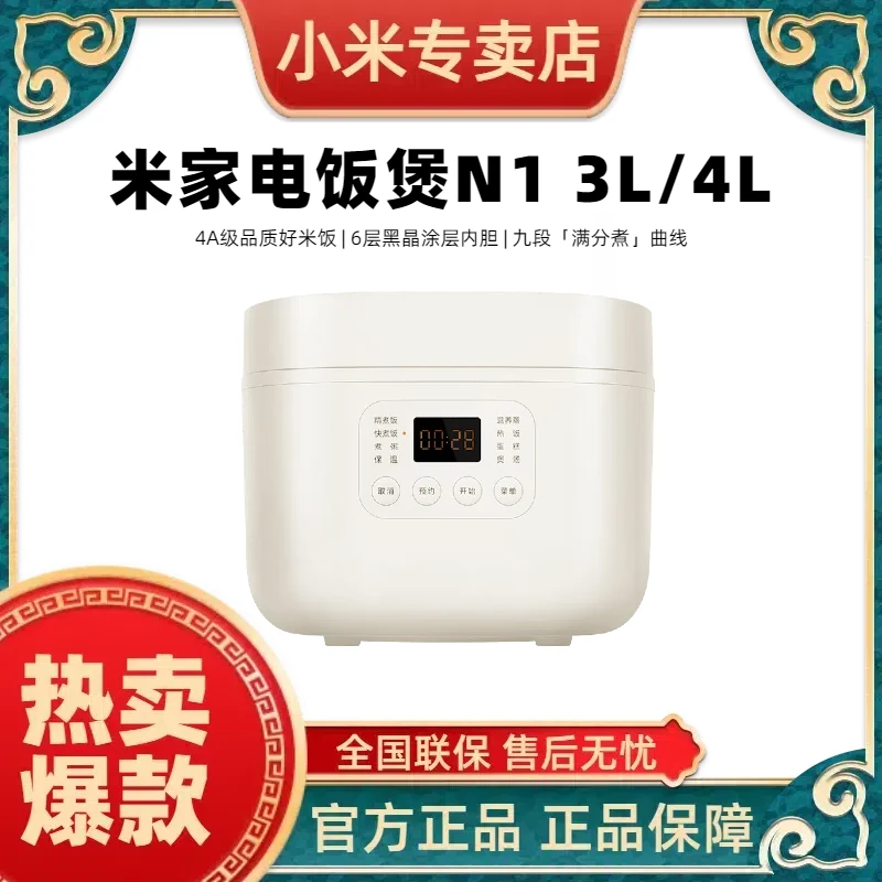小米电饭煲 米家电饭煲N1 3L