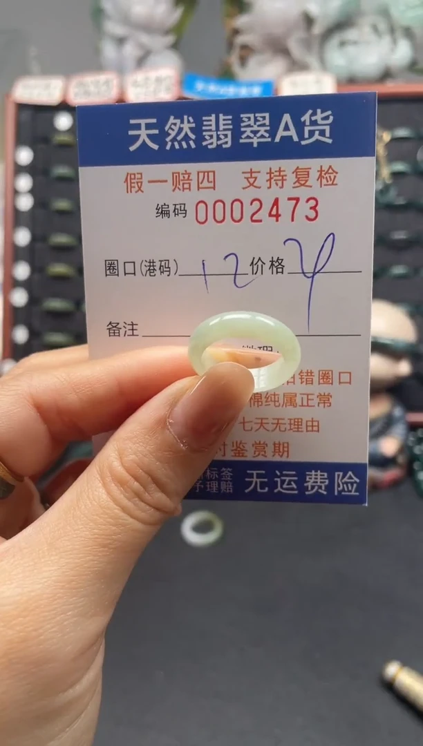 未镶嵌戒指翡翠12*2473
