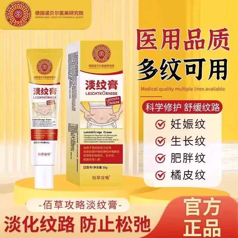 去除孕妇妊辰纹肥胖纹大腿生长纹膨胀纹腹部长纹专用产品