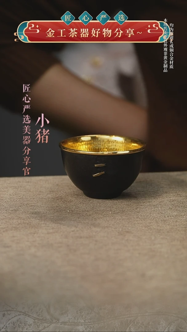 用****6 铁包金焗钉茶杯【发六只杯子】