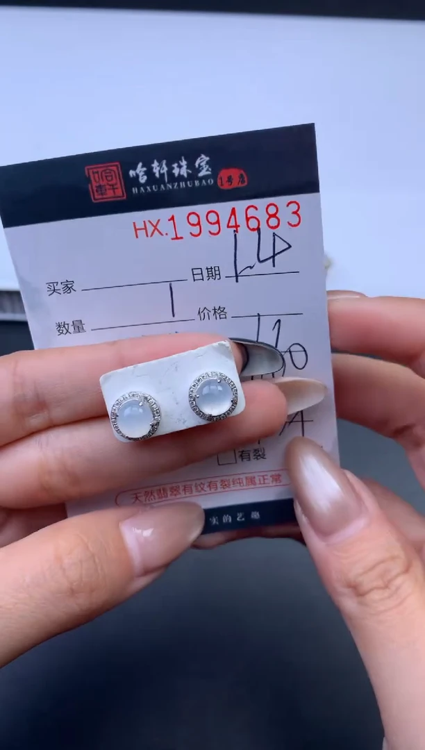 未镶嵌挂件翡翠哈轩 耳饰1对