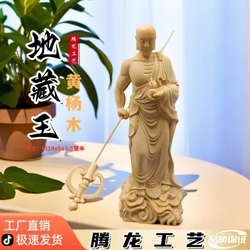 黄杨木雕刻地藏王菩萨家居客厅桌面摆件办公室内手把件装饰工艺品