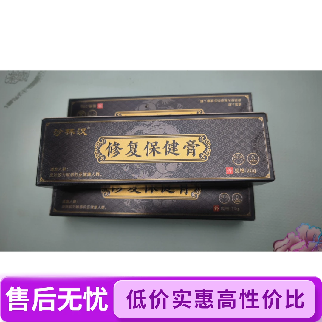 沙林汉沙林汉修复保健膏两盒价格到手三盒