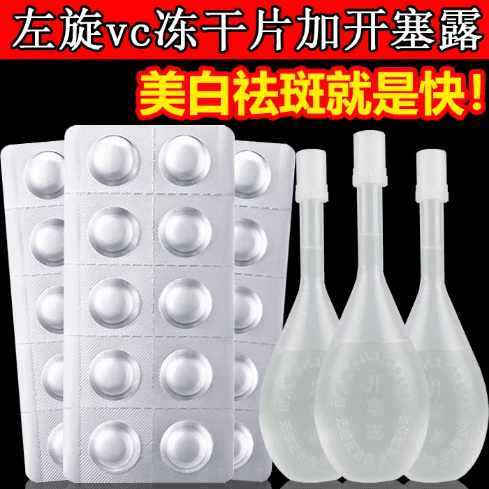 【官方正品】左旋vc加开塞露维c冻干片精华片美白祛斑提亮肤色抗皱