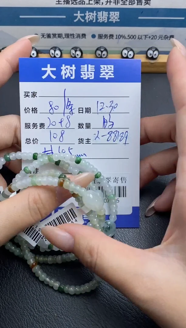 颈饰未镶嵌翡翠珠串（多样性发一件）-85107935