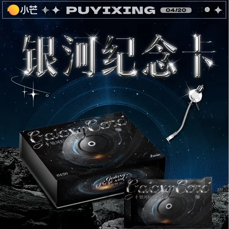 【平拆】蒲熠星 银河纪念卡 收藏卡牌-卡牌盲盒-在线代拆