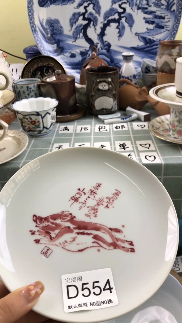 其他荷***茶默认微瑕 介意勿拍D554
