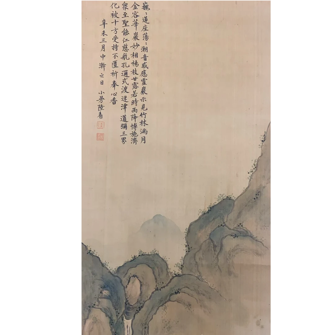陆小曼 山水绢本立轴120 30 3.2平尺