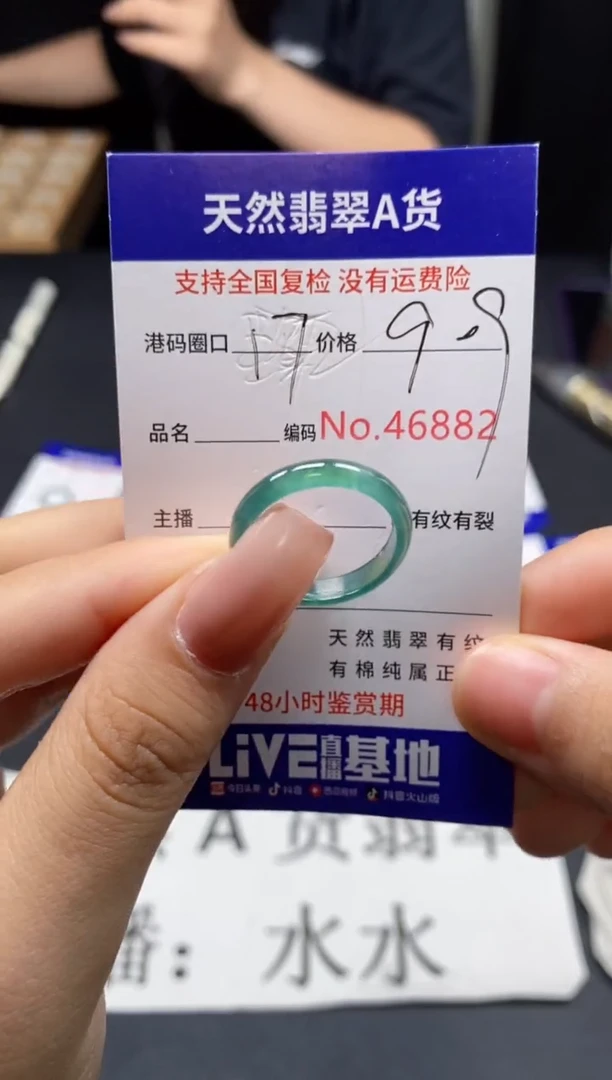 未镶嵌戒指翡翠天然A货翡翠6882