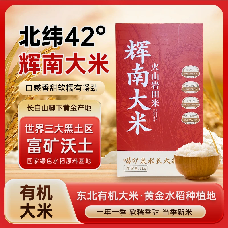 匠心/正宗东北绿色大米辉南大米黑土一年一季真空装5kg礼盒箱