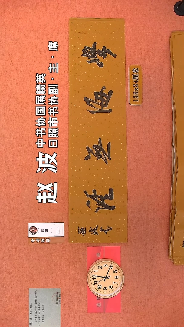 【闪购商品】书法238        赵波书法作品