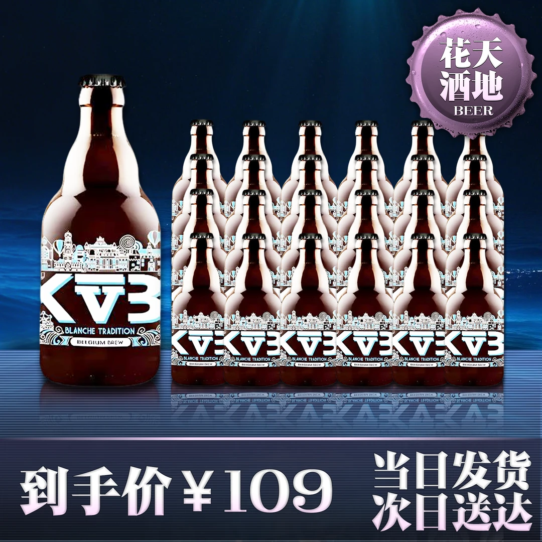 比利时进口布雷帝国小麦白啤酒330ML*24瓶整箱（9月22日到期）