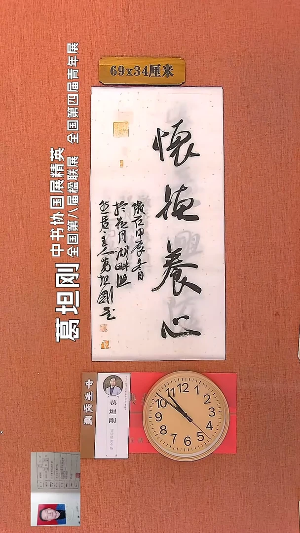 【闪购商品】书法88     葛坦刚老师作品