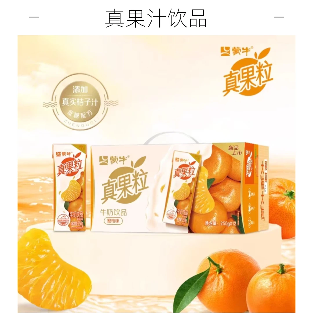 【官方福利】3月产蒙牛次日达真果粒蜜桔味250ml*12盒早餐必备营养奶