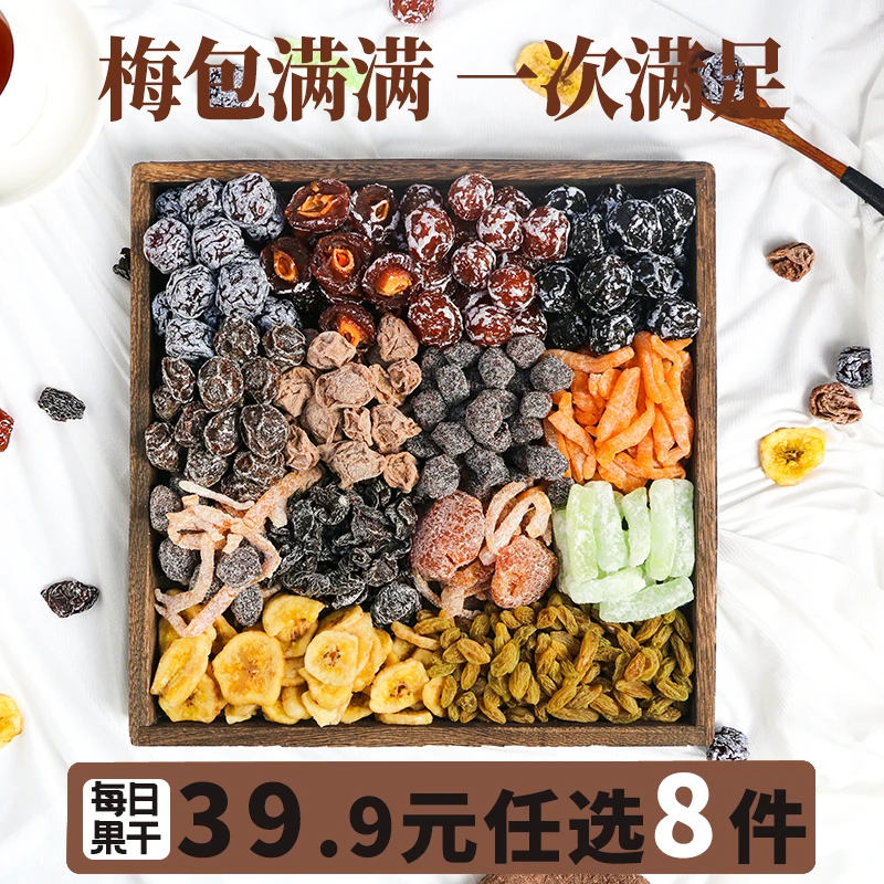 伯乐尝梅肉乌梅杨梅酸梅果干话梅酸甜混合梅子果脯酸话梅零食蜜饯