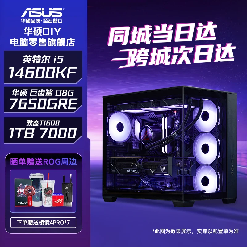 【24期免息】华硕小时达14600KF+7650GRE 8g全新游戏电竞AI爆款DLSS4全新电脑高帧数永劫3A高性能设计渲染生产
