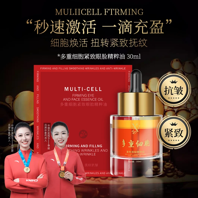 【羊胎素细胞油】多重细胞紧致眼睑精粹油-拍1发1