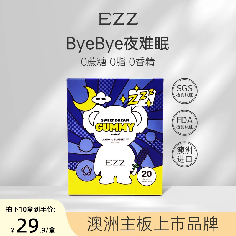 EZZ澳大利亚甜梦软糖20粒/盒 安心助眠睡眠0蔗糖0脂软糖