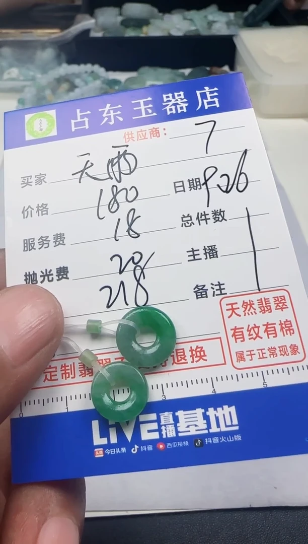未镶嵌定制翡翠天*天挂件