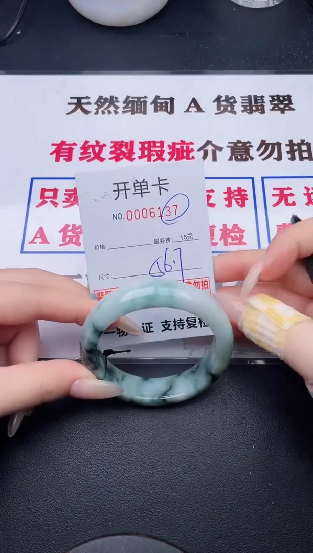 未镶嵌手镯翡翠37有纹有裂有瑕疵