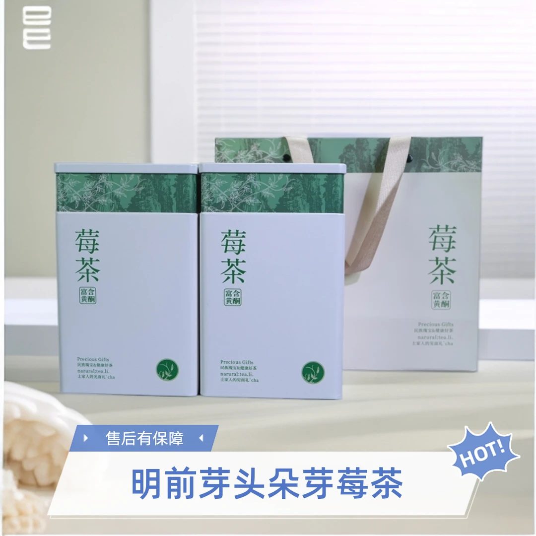 （新号福利）源头茶厂正宗张家界芽头朵芽莓茶土家藤茶高山新茶春茶