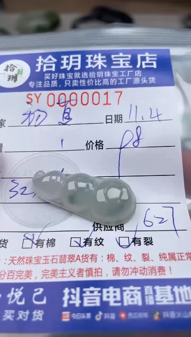 颈饰未镶嵌翡翠初*翡翠挂件豆子017
