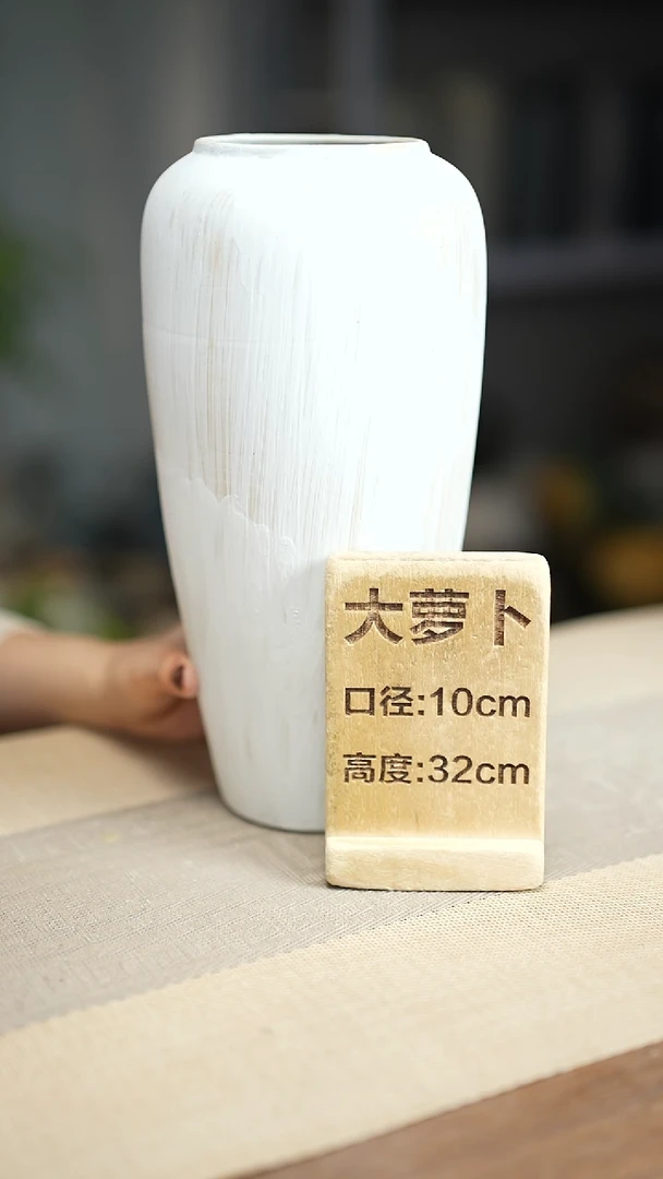 花器大萝卜诧寂白