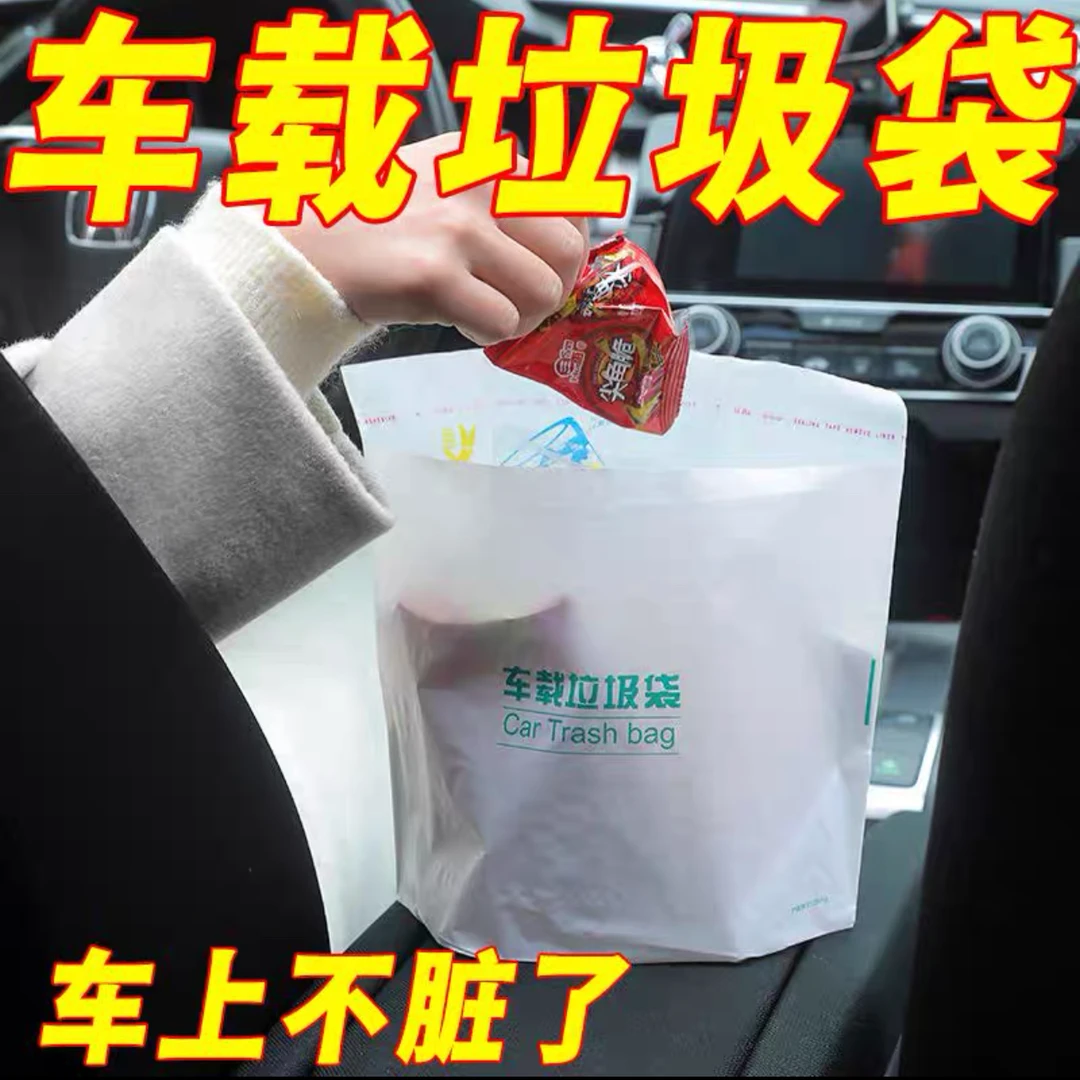 车载垃圾袋多用途车载可站立粘贴式汽车呕吐袋大容量垃圾袋防漏水
