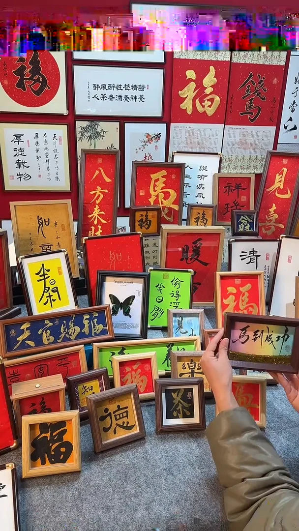 心****争书法作品摆台 福