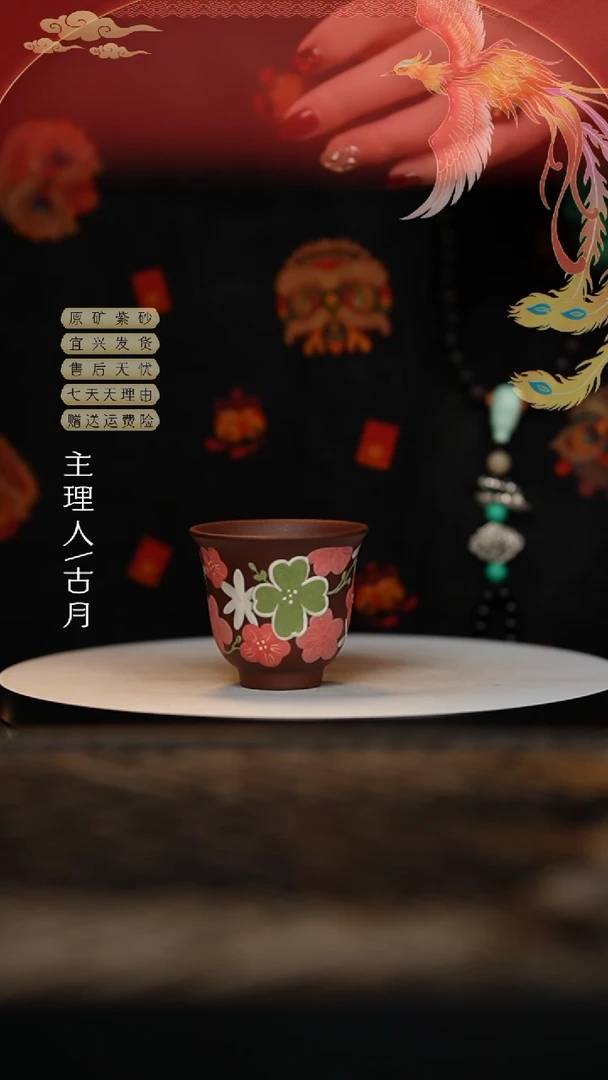 【闪购商品】古月HJ336紫泥“繁花似锦”主人杯