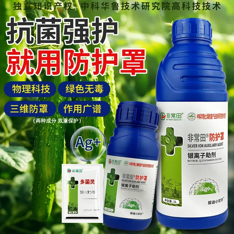 银离子强菌抗护科学保障桃树油菜大田果蔬绿植花卉增效农用助剂