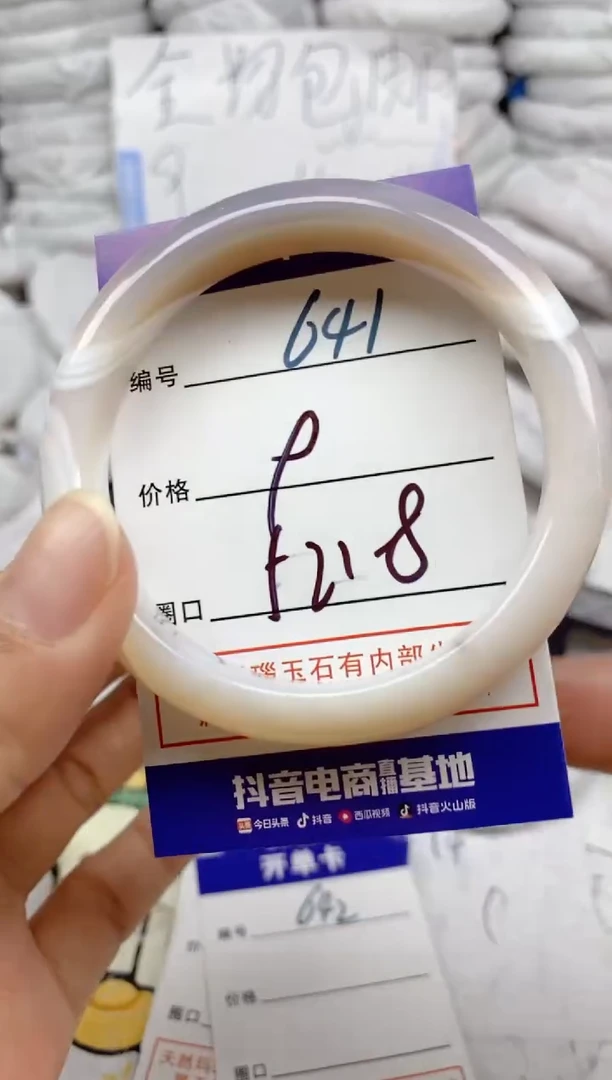 手镯玛瑙/玉髓未镶嵌641