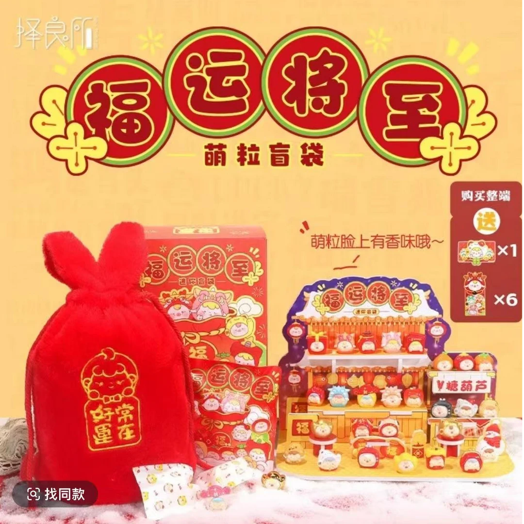 【默认拆盒】福运将至盲盒盲袋萌粒摆件礼物潮玩1.号