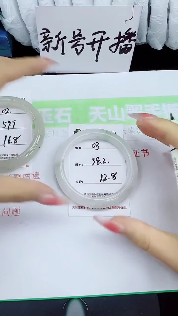 石英质玉手镯未镶嵌03-58/59