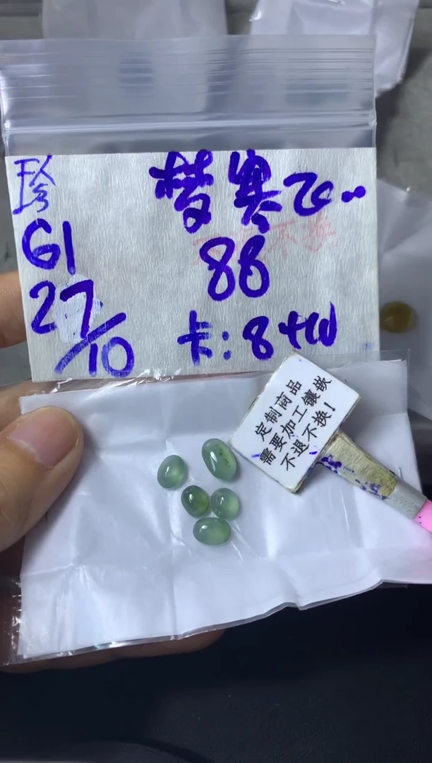 未镶嵌定制翡翠梦****6  不退不换 15-20天物流周期