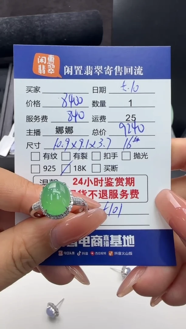 翡翠戒指18K金镶嵌翡翠戒指