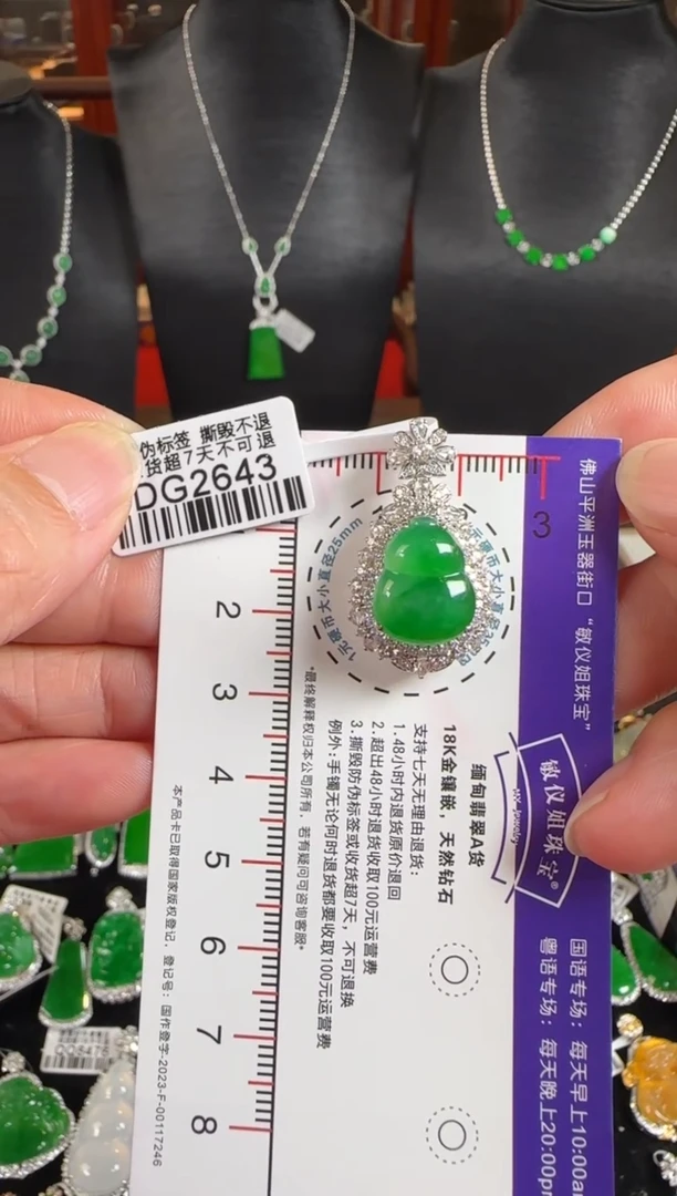 颈饰18K金镶嵌翡翠DG2643冰辣绿葫芦