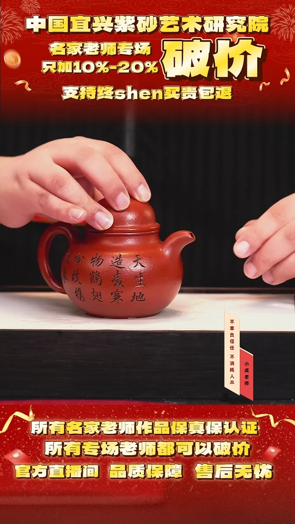 茶壶紫砂65号惠 孟臣朱泥 360cc左右