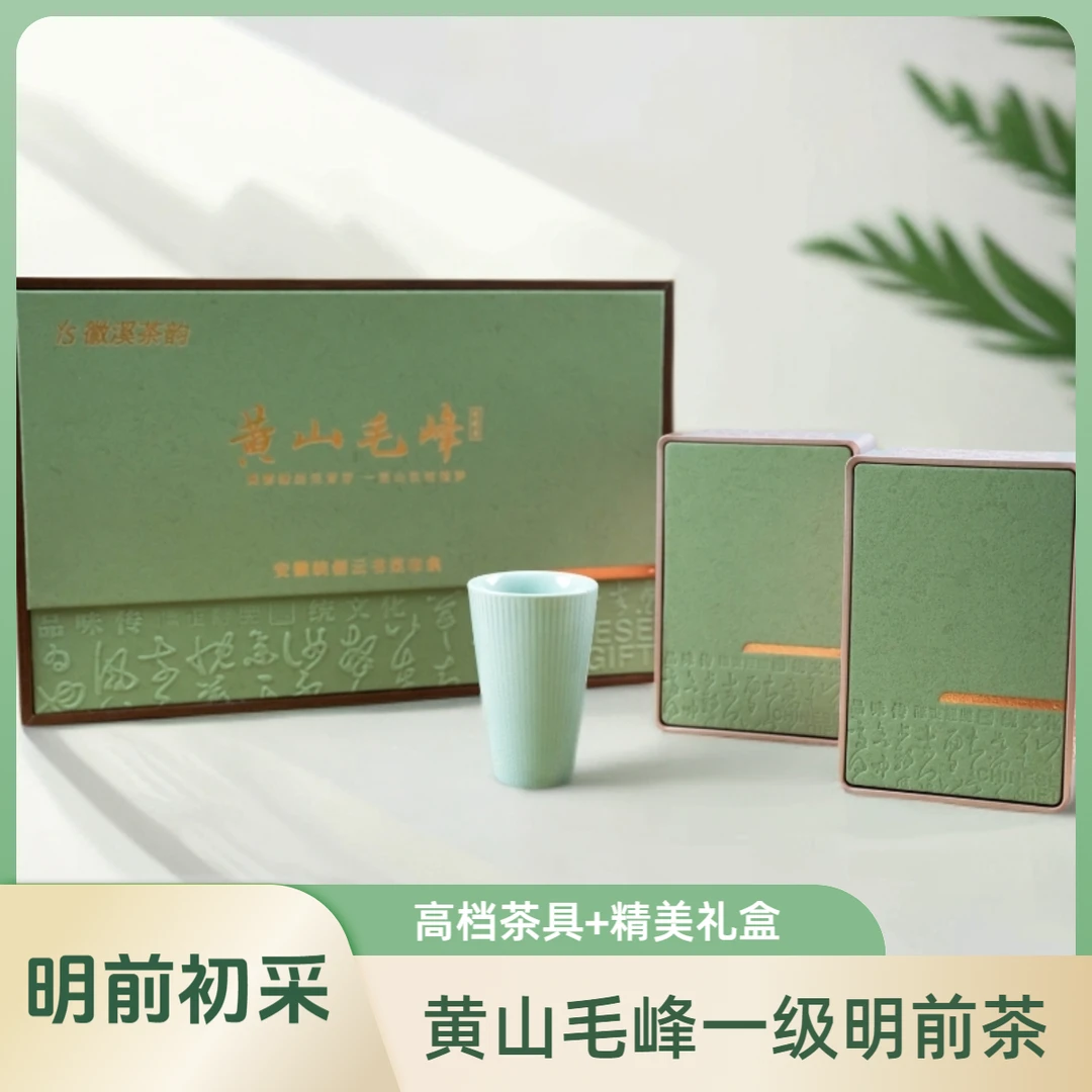 正宗黄山毛峰一级明前茶精美包装高品质适合送礼