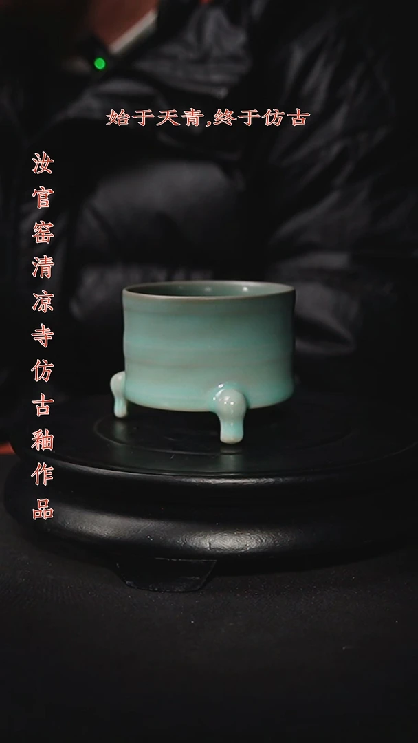 杯仿古釉天青色三足炫纹杯
