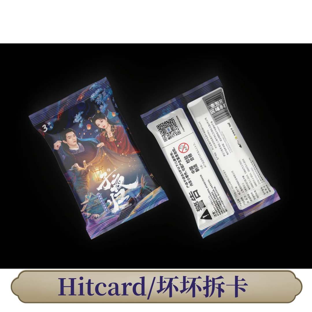 【叠叠】《子夜归》Hitcard收藏卡牌盲盒（代拆）
