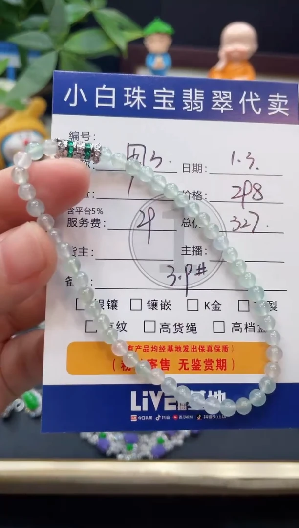 未镶嵌手串翡翠囡****行手串