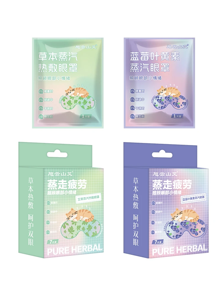叶黄素蒸汽眼罩热敷缓解眼疲劳干涩遮光眼部护理神器