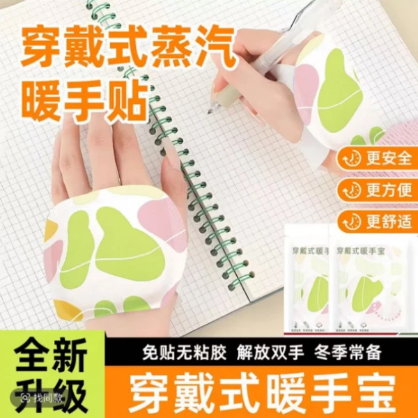 穿戴式暖手贴-保暖贴-2027/11日期到0923-0666