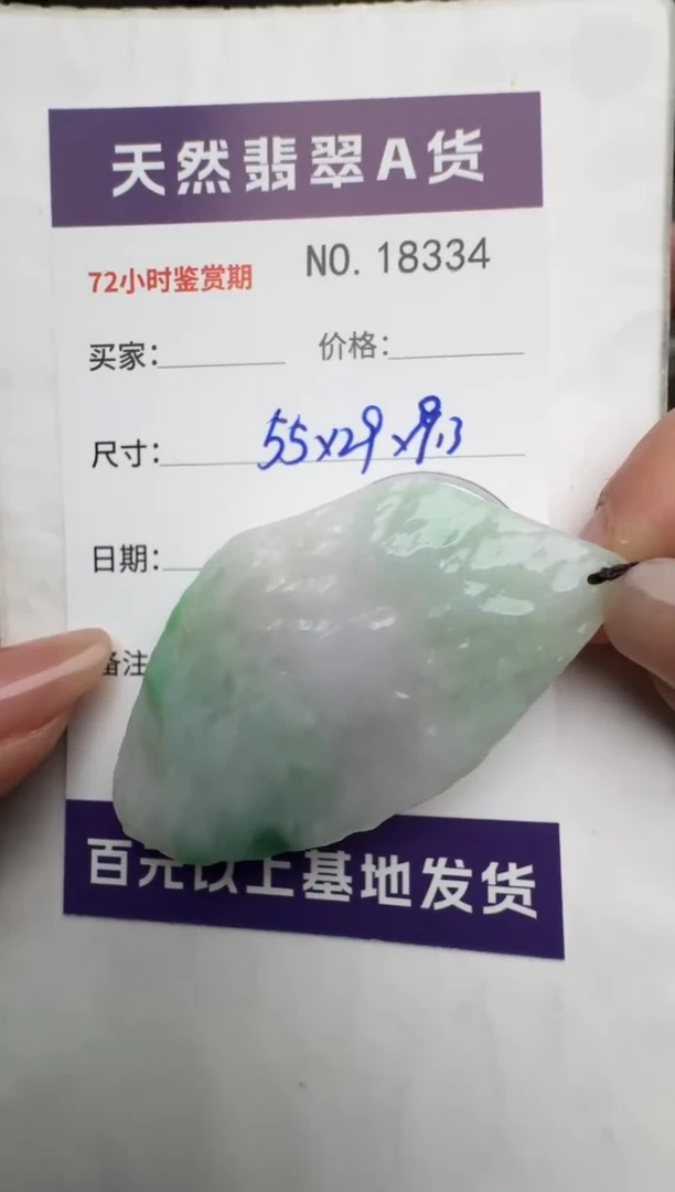 【闪购商品】翡翠颈饰未镶嵌原石18334