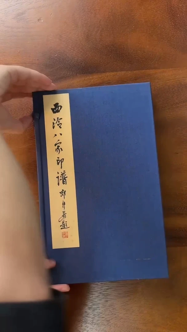 西泠八家印谱印刷书籍