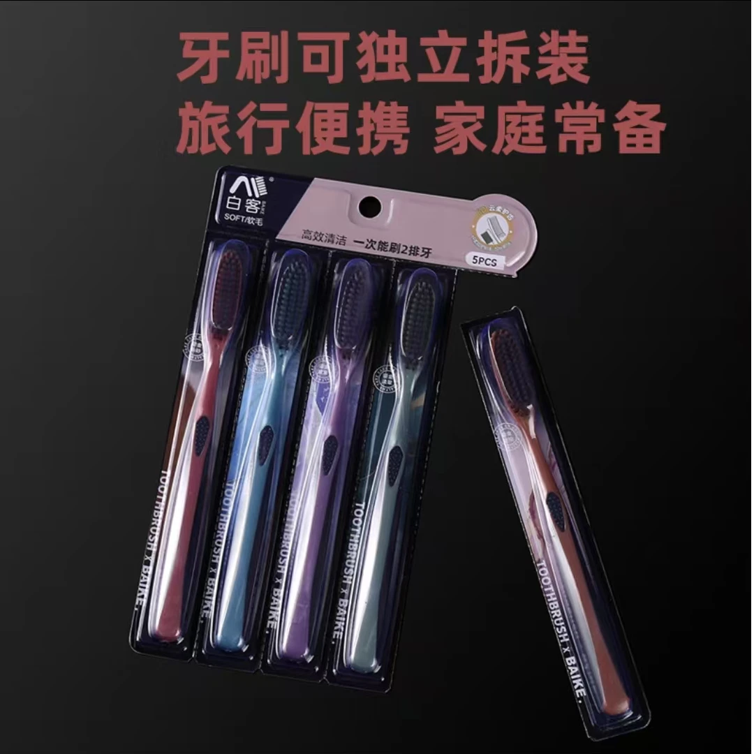 【5支】大头牙刷洁净软毛成人长刷头家庭旅行装细丝高颜值高档