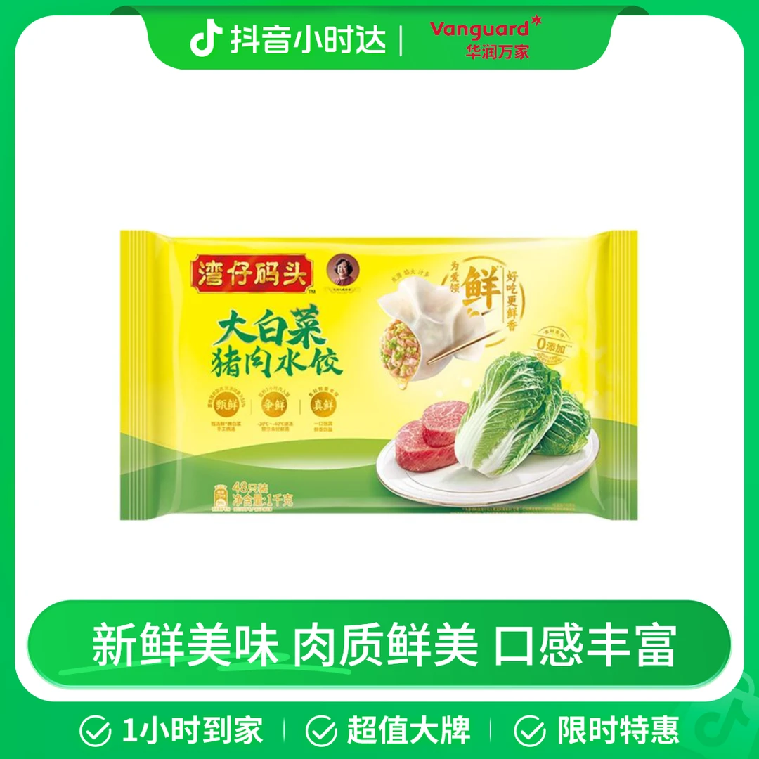 湾仔码头大白菜猪肉水饺1000g