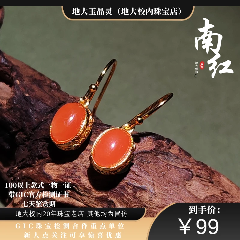 【地大甄选·西柚冻冻】南红玛瑙耳挂s925银椭圆新中式多样性发其一