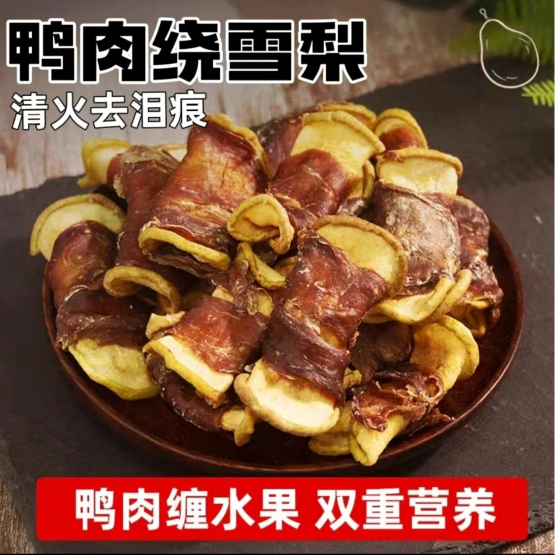 鸭肉雪梨磨牙零食手工无添加狗狗零食清管理泪痕冻干热幼犬泰迪